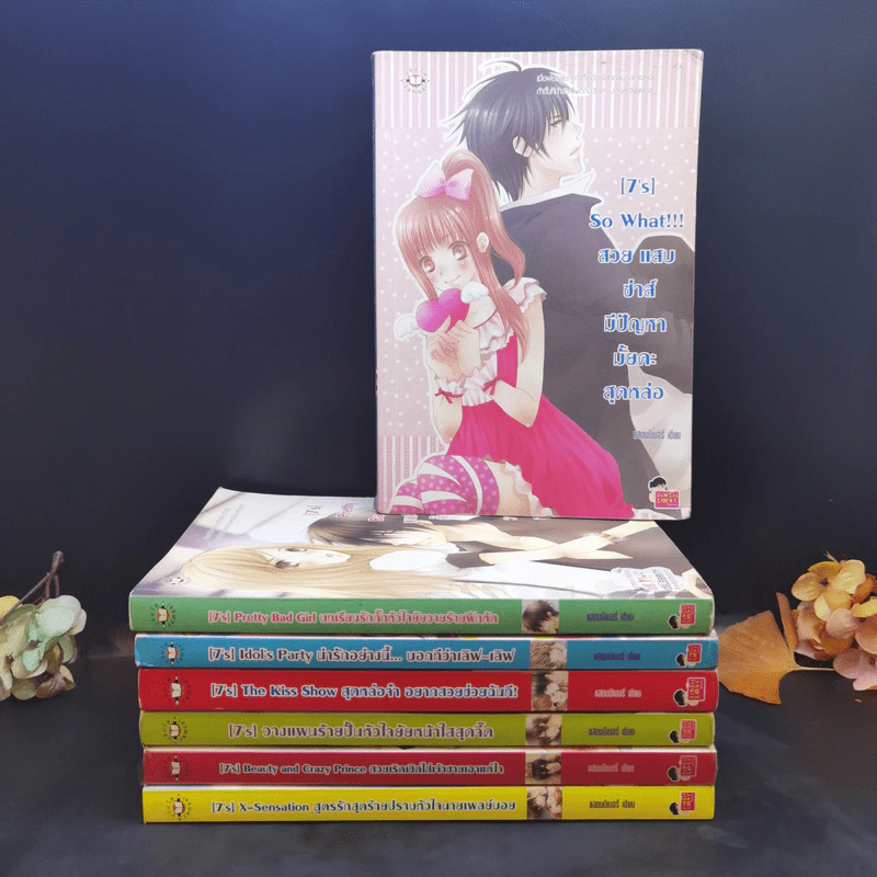 นิยายแจ่มใส [7's] ขายรวม 7 เล่ม - แสตมป์เบอรี่ รูปที่ 1