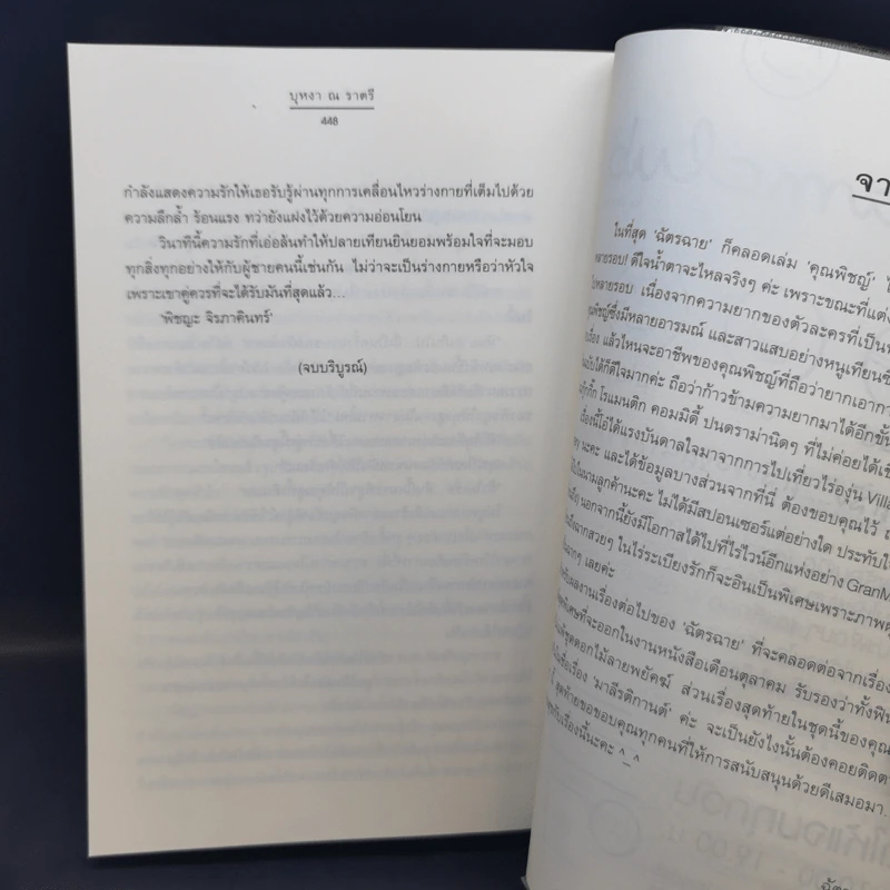 ชุด ดอกไม้ลายพยัคฆ์ บุหงา ณ ราตรี + มาลี รติกานต์ - ฉัตรฉาย รูปที่ 10