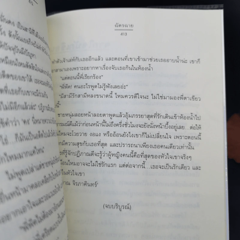 ชุด ดอกไม้ลายพยัคฆ์ บุหงา ณ ราตรี + มาลี รติกานต์ - ฉัตรฉาย รูปที่ 14