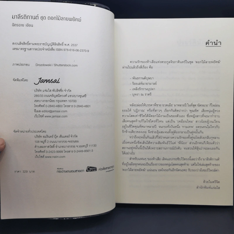 ชุด ดอกไม้ลายพยัคฆ์ บุหงา ณ ราตรี + มาลี รติกานต์ - ฉัตรฉาย รูปที่ 12