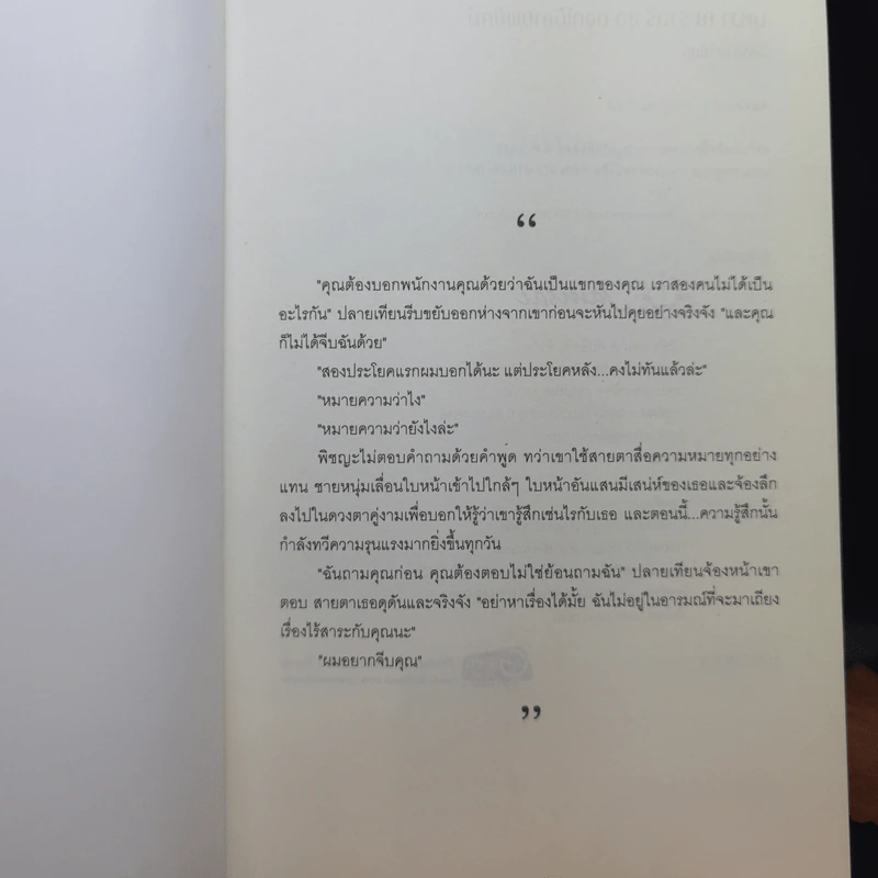 ชุด ดอกไม้ลายพยัคฆ์ บุหงา ณ ราตรี + มาลี รติกานต์ - ฉัตรฉาย รูปที่ 7