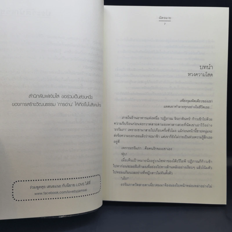 ชุด ดอกไม้ลายพยัคฆ์ บุหงา ณ ราตรี + มาลี รติกานต์ - ฉัตรฉาย รูปที่ 13