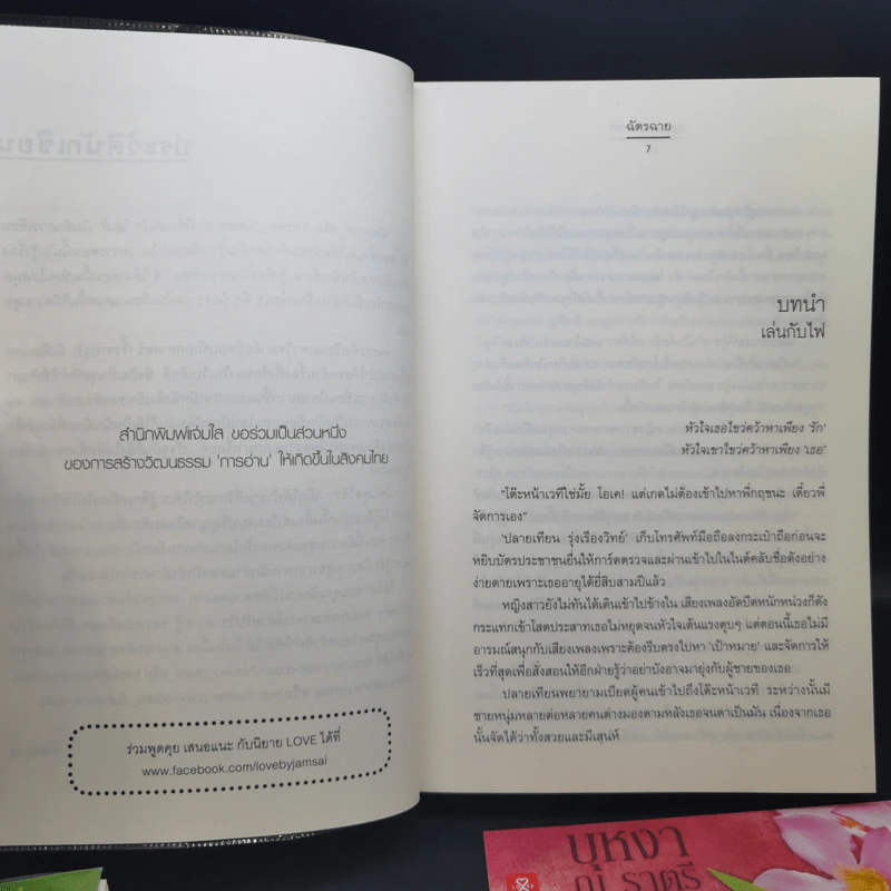 ชุด ดอกไม้ลายพยัคฆ์ บุหงา ณ ราตรี + มาลี รติกานต์ - ฉัตรฉาย รูปที่ 9