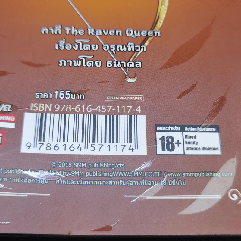กากี The Raven Queen 3 เล่มจบ รูปที่ 14