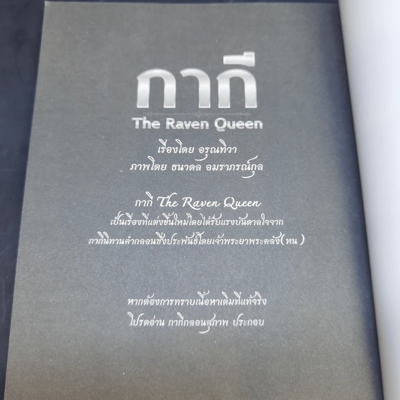 กากี The Raven Queen 3 เล่มจบ รูปที่ 13