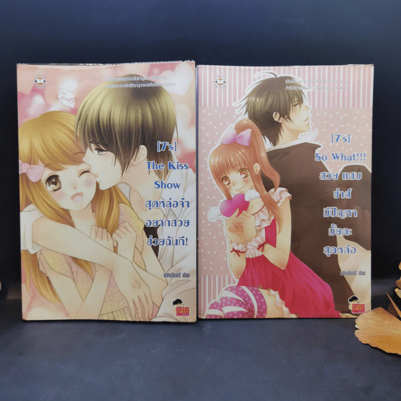 นิยายแจ่มใส [7's] ขายรวม 4 เล่ม - แสตมป์เบอรี่ รูปที่ 7