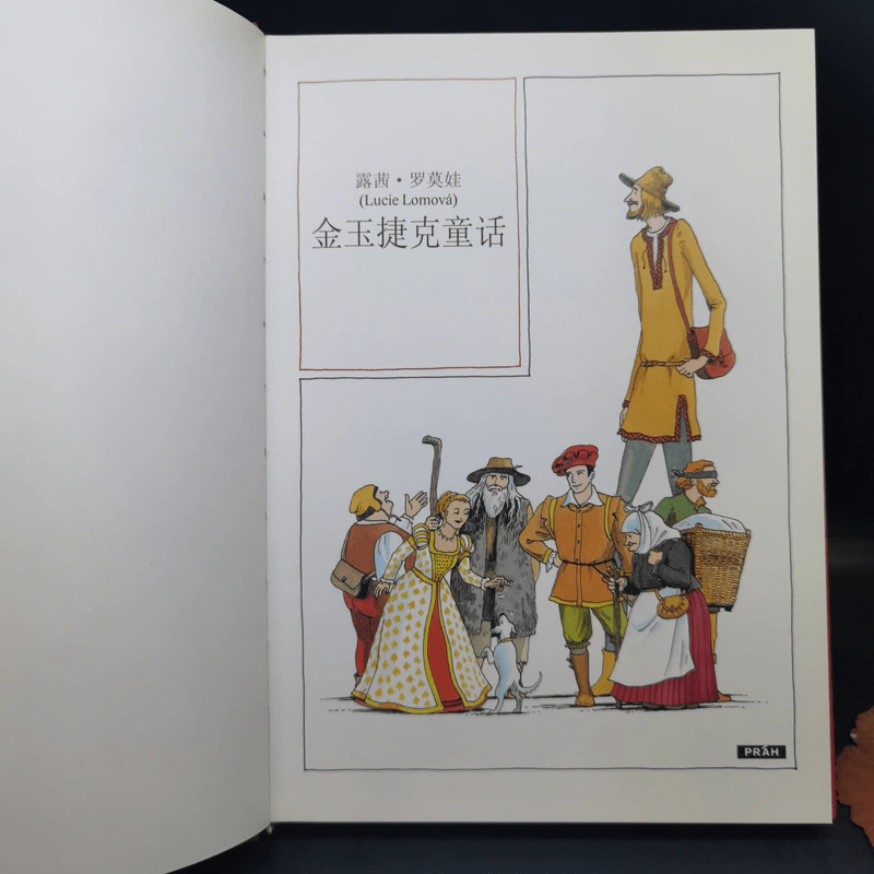 The Greatest Czech Fairy-tales ภาษาจีน รูปที่ 8