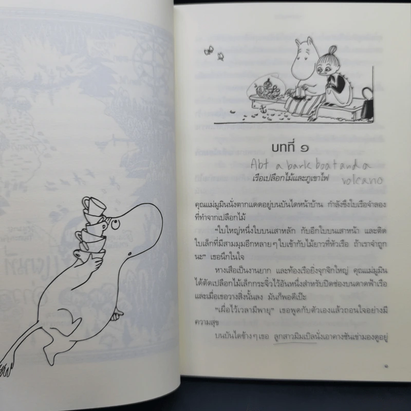 ฤดูร้อนมูมิน - ตูเว ยานซอน รูปที่ 11