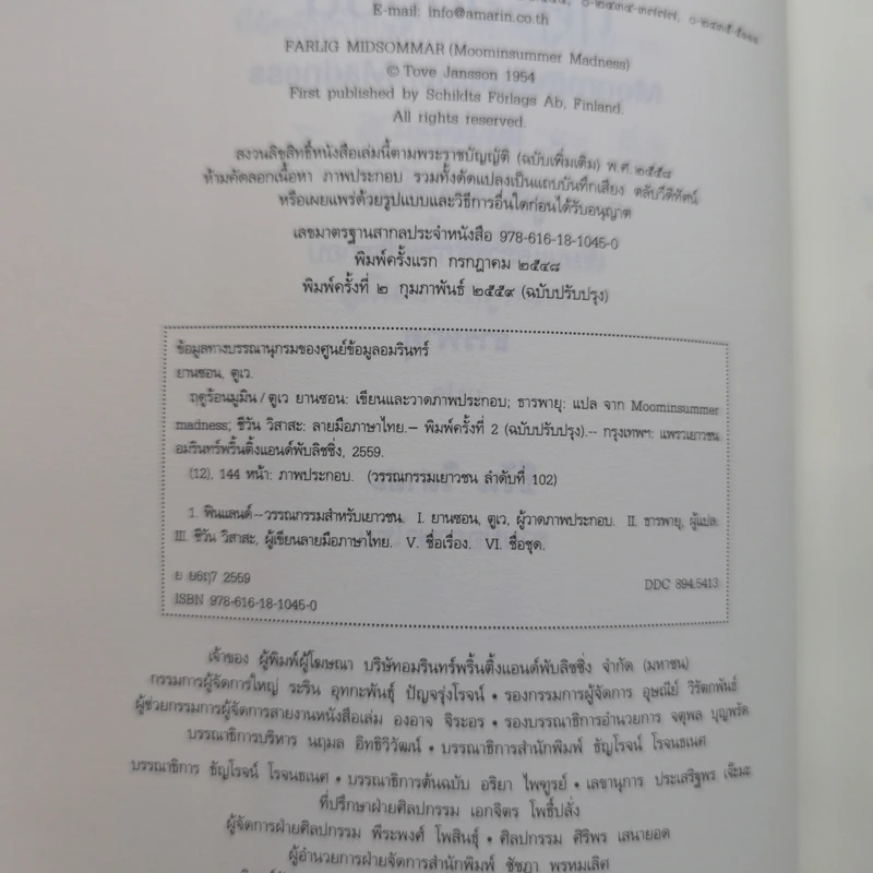 ฤดูร้อนมูมิน - ตูเว ยานซอน รูปที่ 9