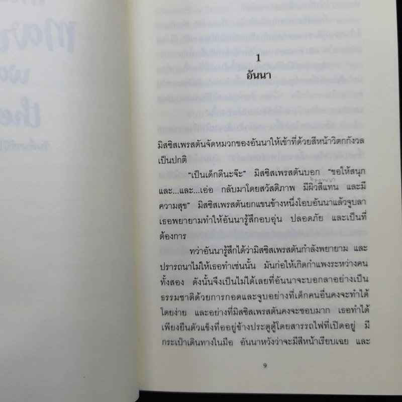 When Marnie was there วันที่มาร์นีไม่อยู่ - Joan G. Robinson รูปที่ 11