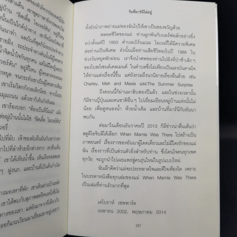 When Marnie was there วันที่มาร์นีไม่อยู่ - Joan G. Robinson รูปที่ 12