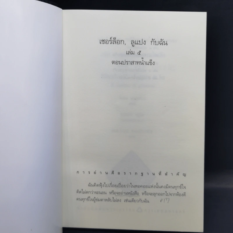 เชอร์ล็อก, ลูแปง กับฉัน เล่ม 1,2,4,5 รูปที่ 13