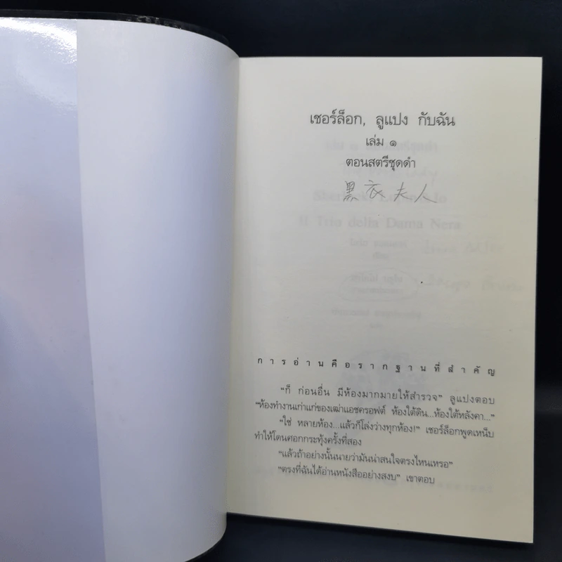 เชอร์ล็อก, ลูแปง กับฉัน เล่ม 1,2,4,5 รูปที่ 10