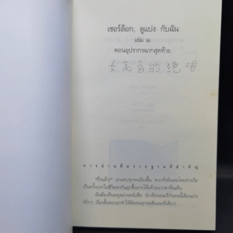 เชอร์ล็อก, ลูแปง กับฉัน เล่ม 1,2,4,5 รูปที่ 11