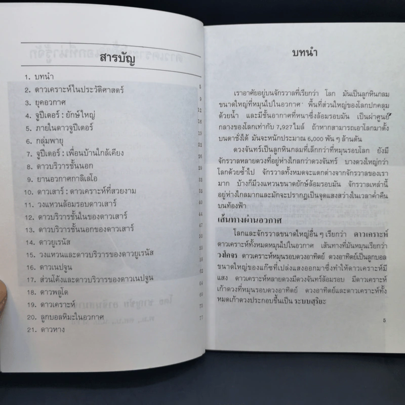 ดาวเคราะห์ชั้นนอกที่น่ารู้จัก - ชาญชัย อาจินสมาจาร รูปที่ 10