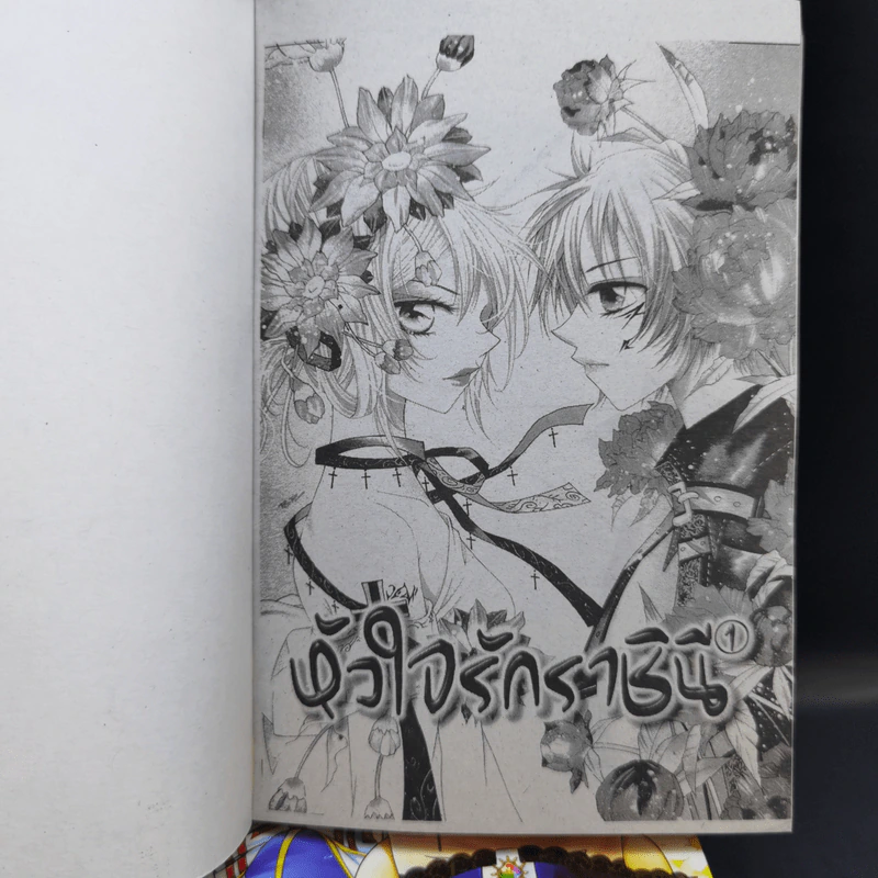 หัวใจรักราชินี 5 เล่มจบ รูปที่ 8