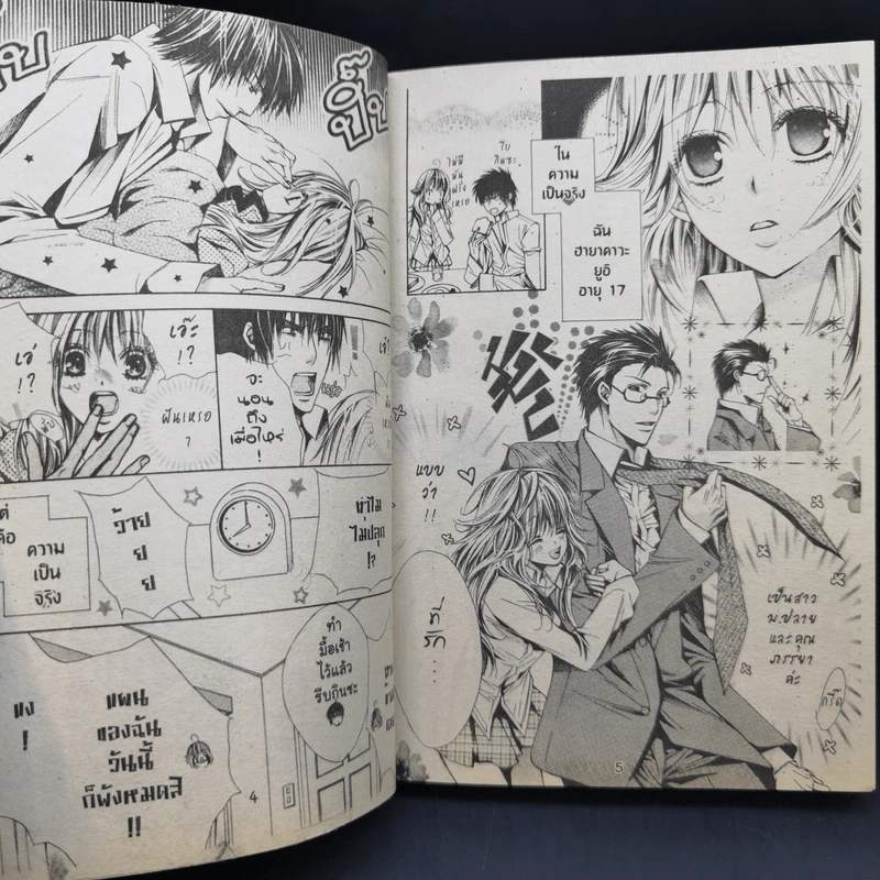 หวานรักวิวาห์ต้องห้าม 2 เล่มจบ รูปที่ 10