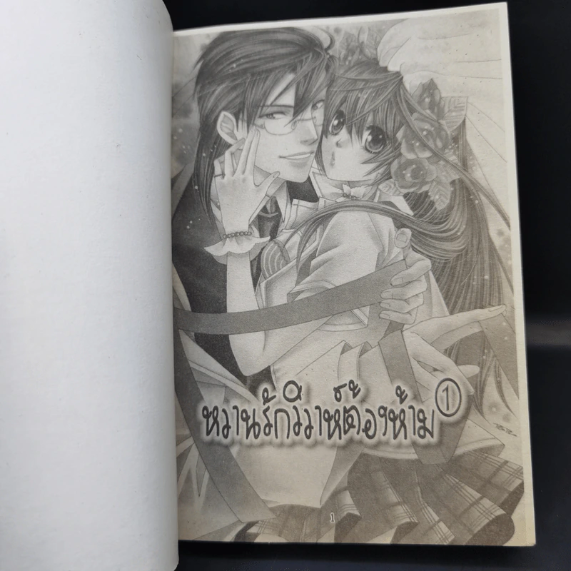 หวานรักวิวาห์ต้องห้าม 2 เล่มจบ รูปที่ 8