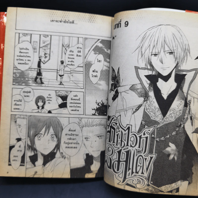 สโนไวท์ผมแดง เล่ม 1-3 รูปที่ 16