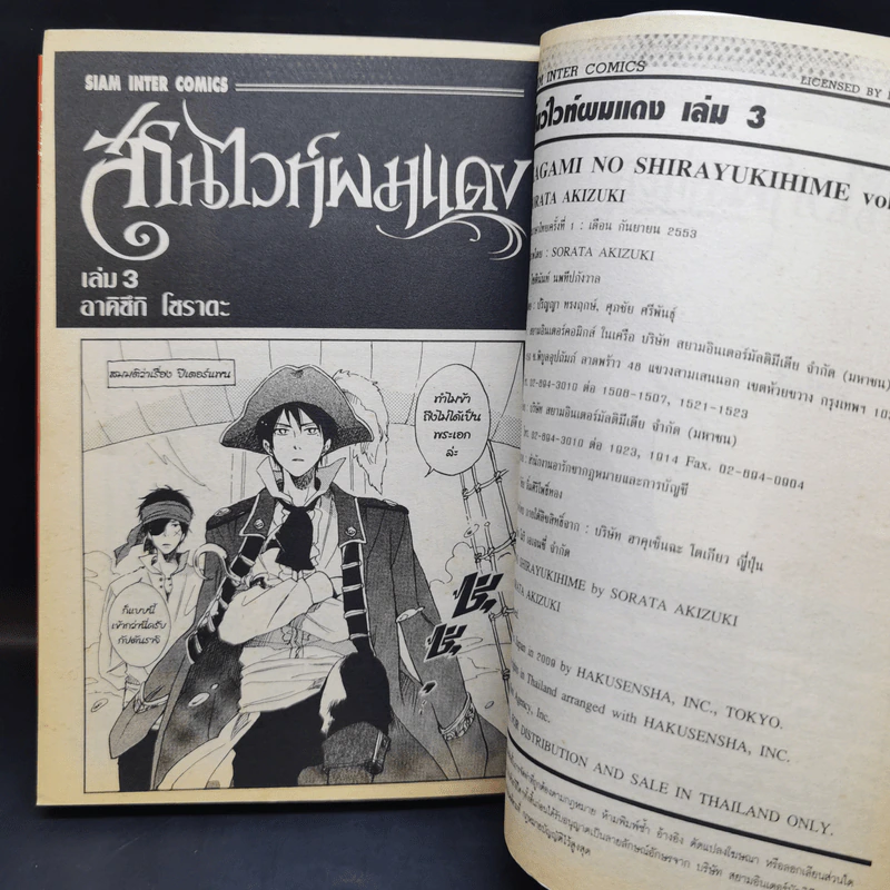 สโนไวท์ผมแดง เล่ม 1-3 รูปที่ 14