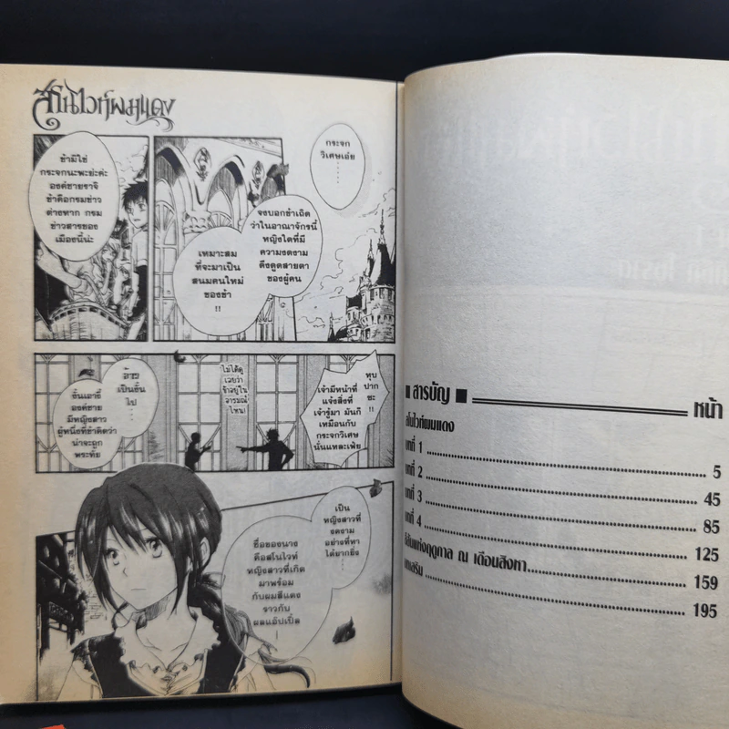 สโนไวท์ผมแดง เล่ม 1-3 รูปที่ 8