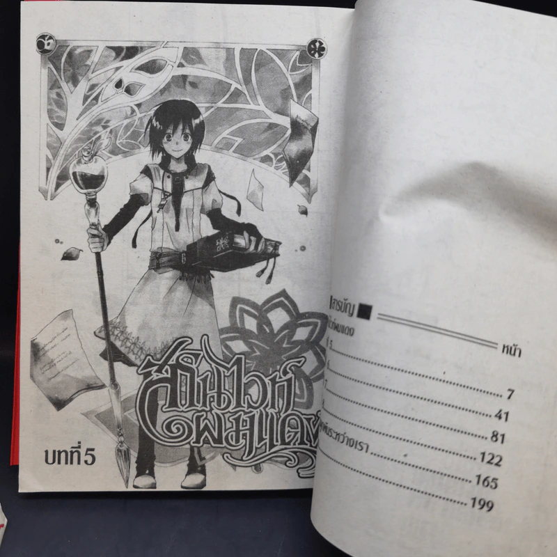 สโนไวท์ผมแดง เล่ม 1-3 รูปที่ 12