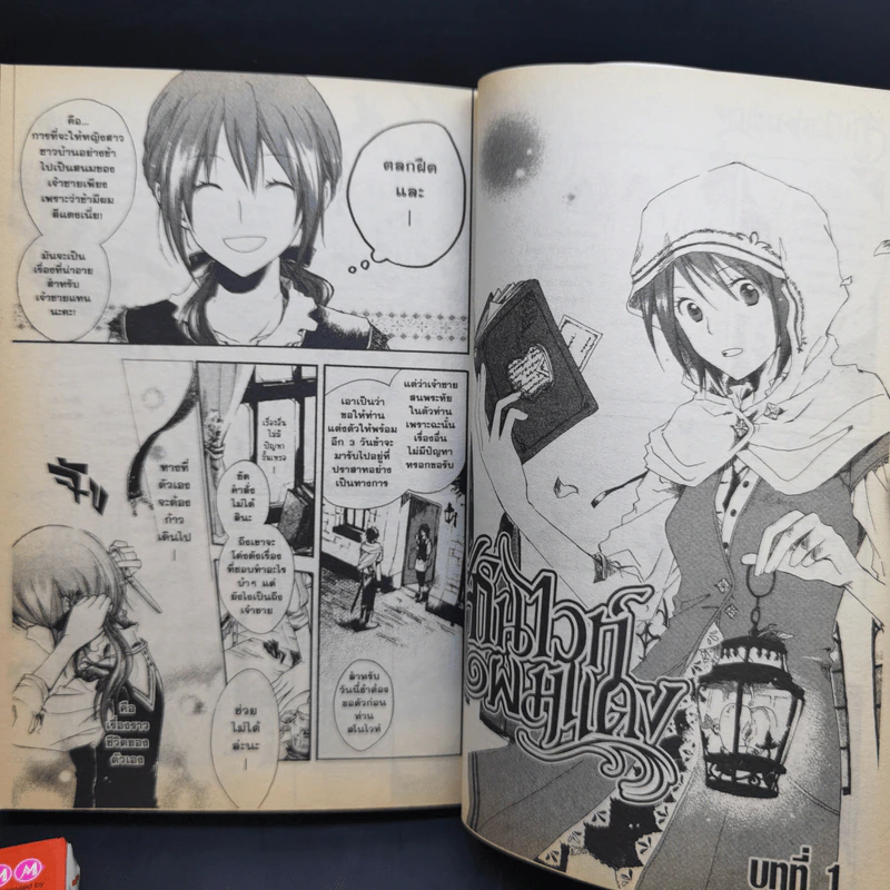 สโนไวท์ผมแดง เล่ม 1-3 รูปที่ 9