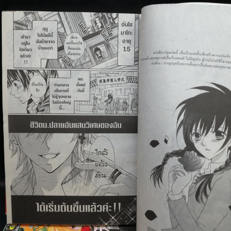 Kiss me Host Club คิสมี โฮสต์คลับ 3 เล่มจบ รูปที่ 9