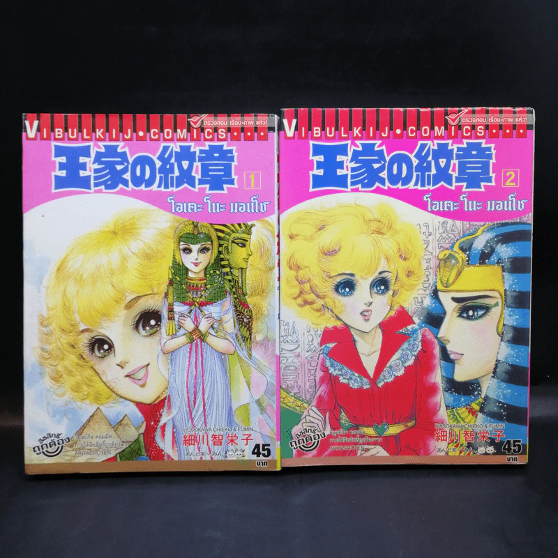 โอเคะ โนะ มอนโช (คำสาปฟาโรห์) เล่ม 1-6 รูปที่ 13