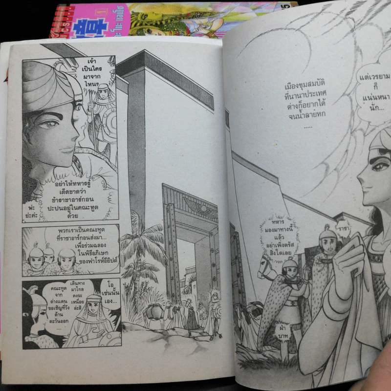 โอเคะ โนะ มอนโช (คำสาปฟาโรห์) เล่ม 1-6 รูปที่ 11