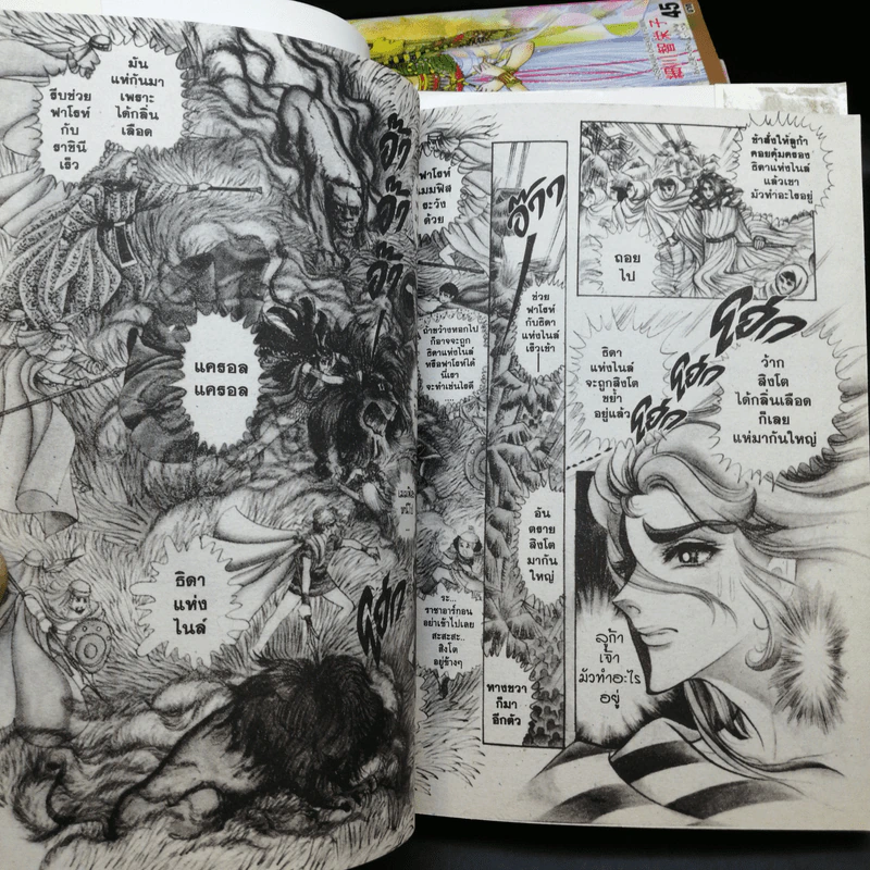 โอเคะ โนะ มอนโช (คำสาปฟาโรห์) เล่ม 1-6 รูปที่ 12