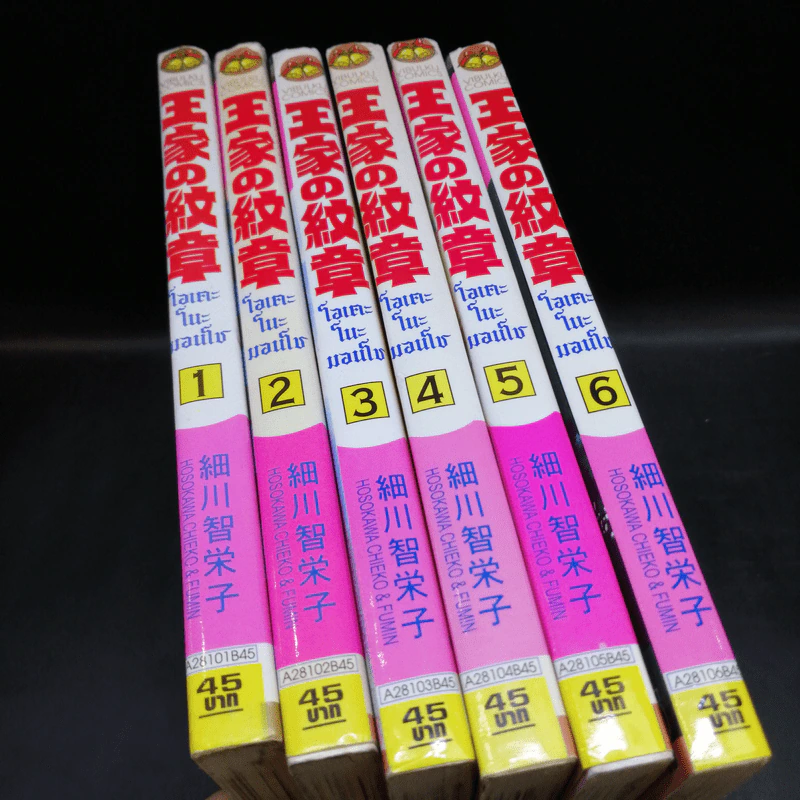โอเคะ โนะ มอนโช (คำสาปฟาโรห์) เล่ม 1-6 รูปที่ 8