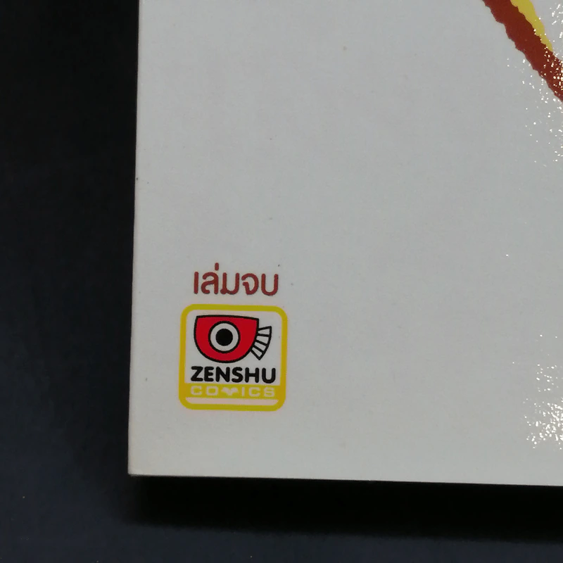 โลกบ้องแบ๊วของแมวตัวกลม 15 เล่มจบ รูปที่ 8
