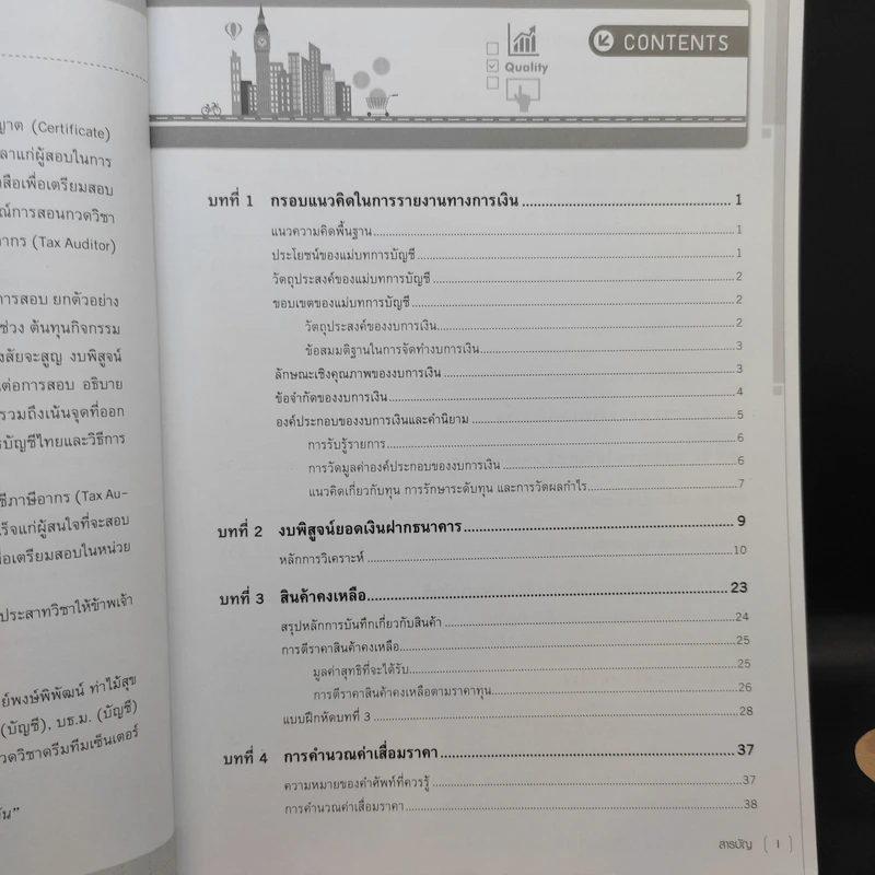 คู่มือเตรียมสอบ ผู้สอบบัญชีภาษีอากร (Tax Auditor) วิชาการบัญชี รูปที่ 10