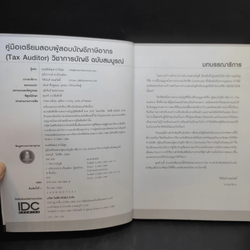 คู่มือเตรียมสอบ ผู้สอบบัญชีภาษีอากร (Tax Auditor) วิชาการบัญชี รูปที่ 8