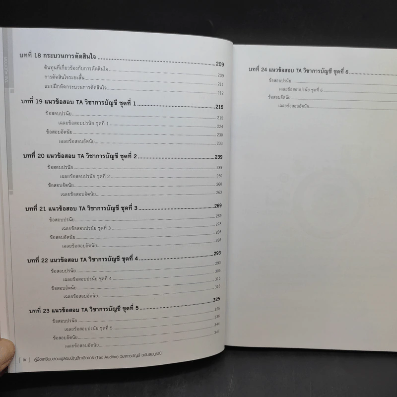 คู่มือเตรียมสอบ ผู้สอบบัญชีภาษีอากร (Tax Auditor) วิชาการบัญชี รูปที่ 13
