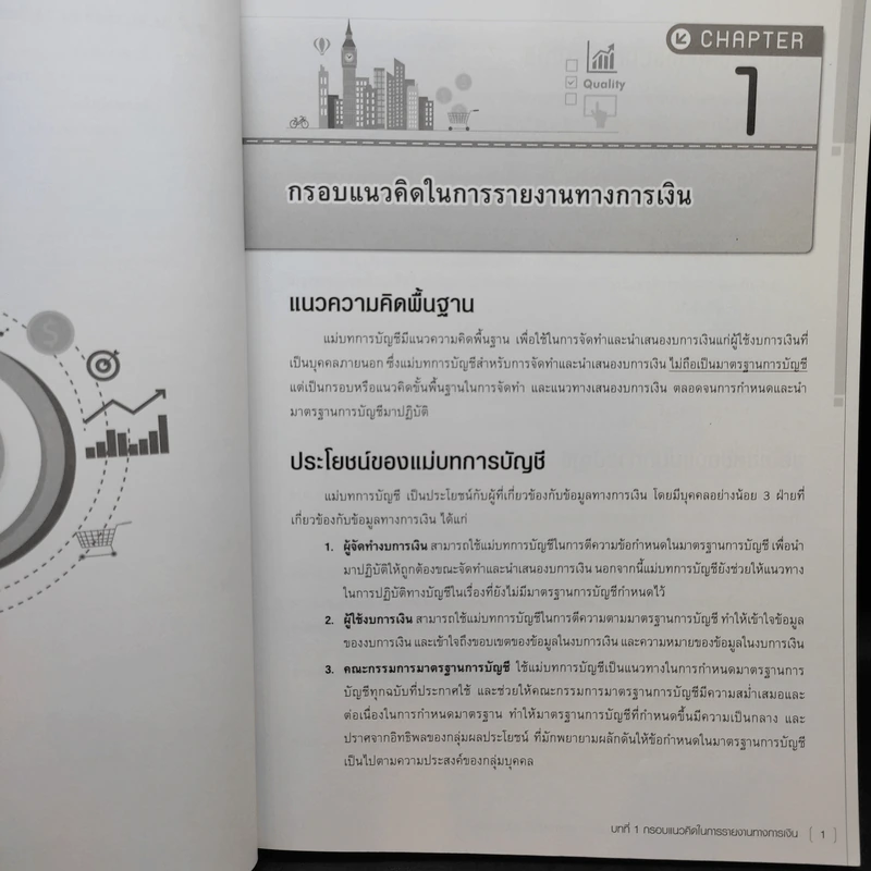 คู่มือเตรียมสอบ ผู้สอบบัญชีภาษีอากร (Tax Auditor) วิชาการบัญชี รูปที่ 14