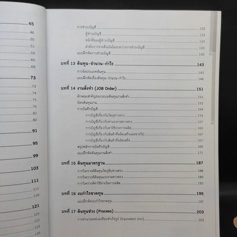 คู่มือเตรียมสอบ ผู้สอบบัญชีภาษีอากร (Tax Auditor) วิชาการบัญชี รูปที่ 12