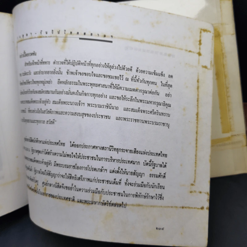 รัฐธรรมนูญเลือด 14 ตุลา-วันวิปโยคสยามฯ - ชัยพิชิต เชื้อมงคล รูปที่ 14