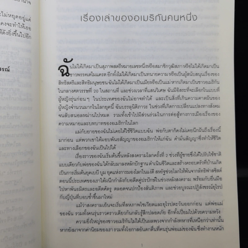 บันทึก ฮิลลารี คลินตัน Living History Hillary Rodham Clinton รูปที่ 12