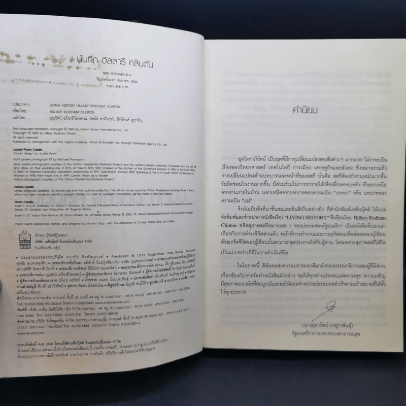 บันทึก ฮิลลารี คลินตัน Living History Hillary Rodham Clinton รูปที่ 9
