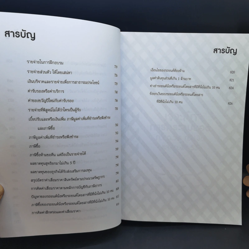 เจาะลึกกระทบยอด ภ.ง.ด.50, ภ.พ.30 และภ.ง.ด.53 - สมเดช โรจน์คุรีเสถียรและคณะ รูปที่ 13