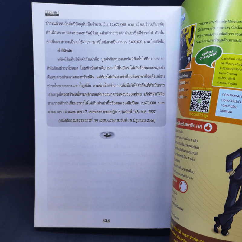 เจาะลึกกระทบยอด ภ.ง.ด.50, ภ.พ.30 และภ.ง.ด.53 - สมเดช โรจน์คุรีเสถียรและคณะ รูปที่ 14