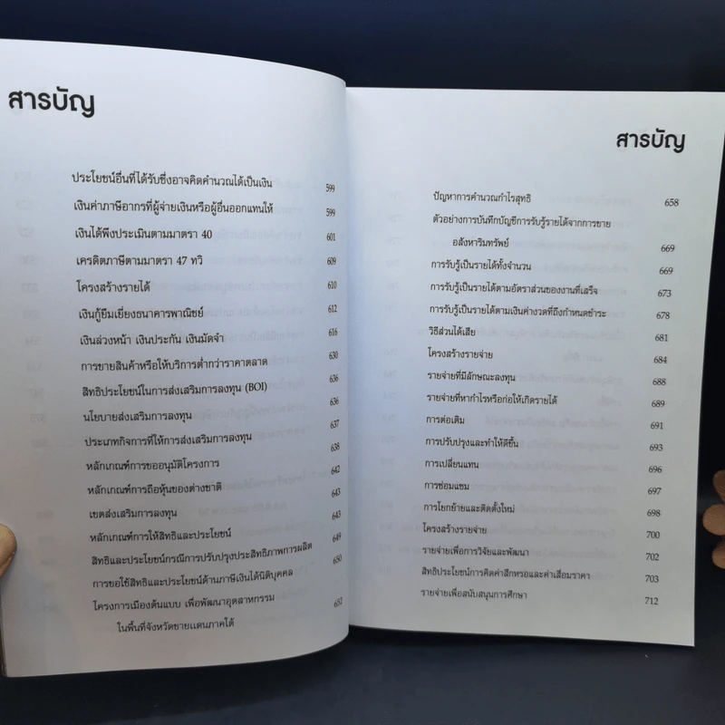 เจาะลึกกระทบยอด ภ.ง.ด.50, ภ.พ.30 และภ.ง.ด.53 - สมเดช โรจน์คุรีเสถียรและคณะ รูปที่ 12
