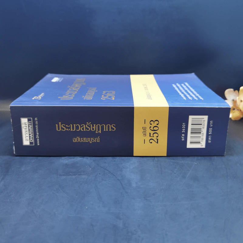 ประมวลรัษฎากร ฉบับสมบูรณ์ 2563 ฉบับสมบูรณ์ ณ 1 ม.ค.2563 รูปที่ 3