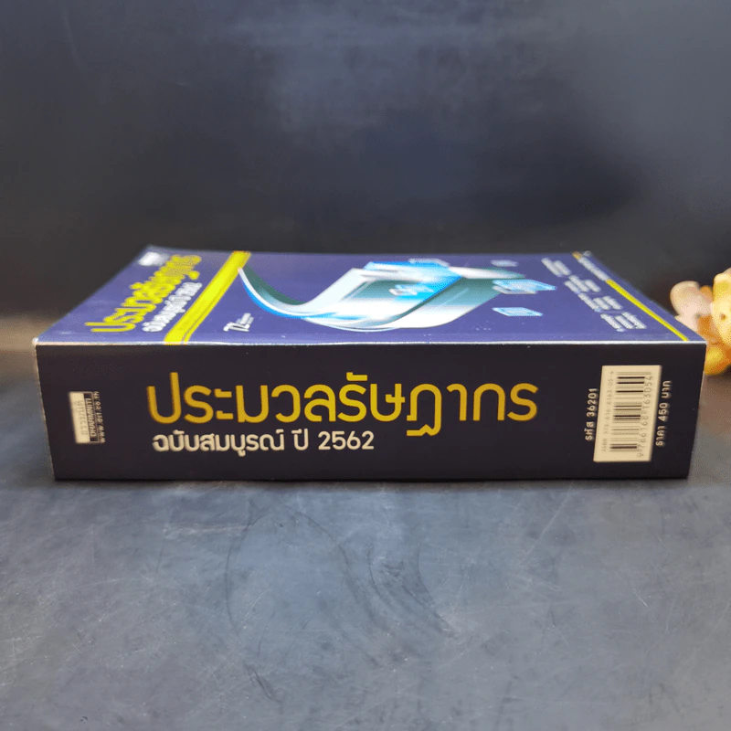 ประมวลรัษฎากร ฉบับสมบูรณ์ ปี 2562 รูปที่ 3