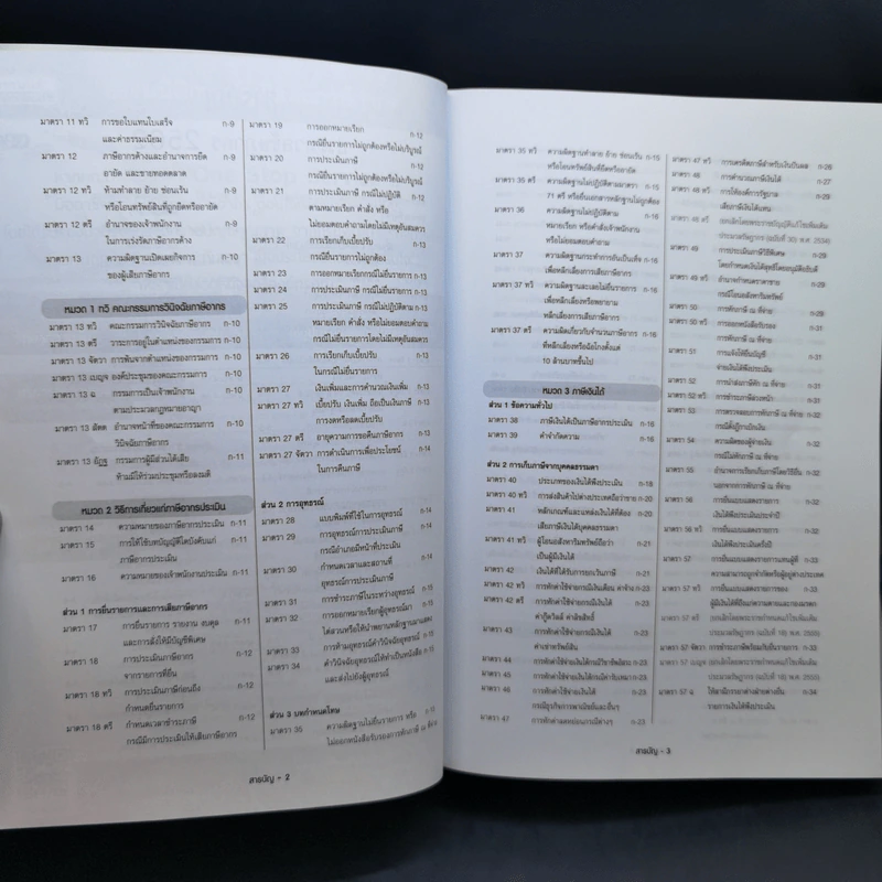 ประมวลรัษฎากร ฉบับสมบูรณ์ ปี 2562 รูปที่ 10