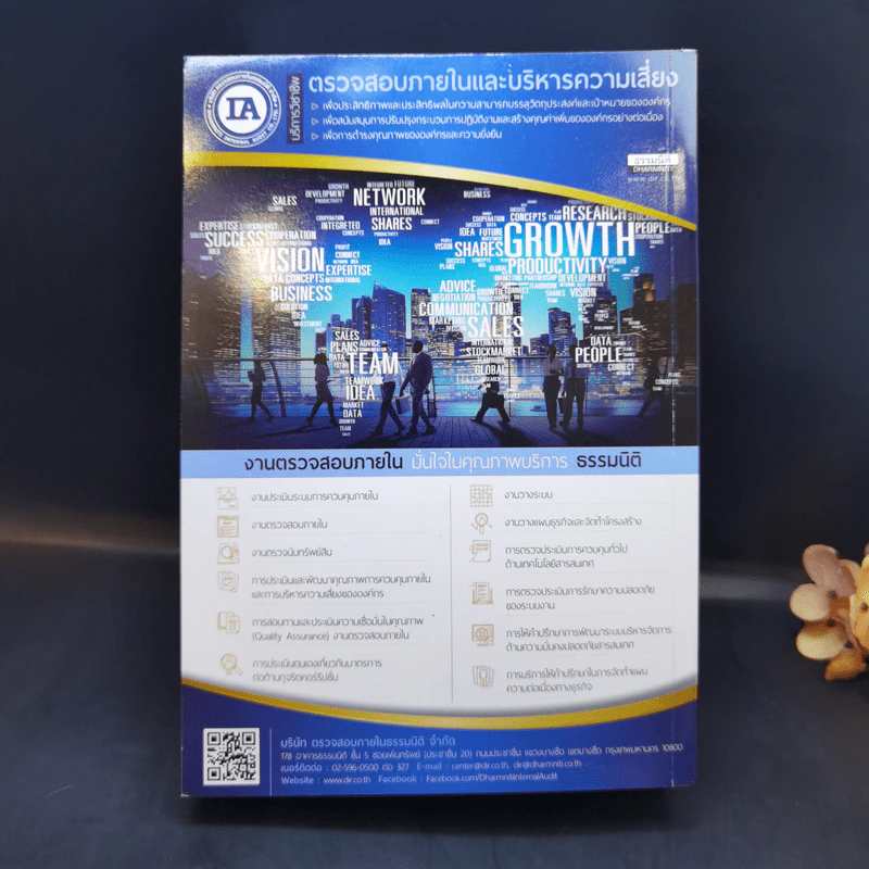 ประมวลรัษฎากร ฉบับสมบูรณ์ ปี 2562 รูปที่ 2