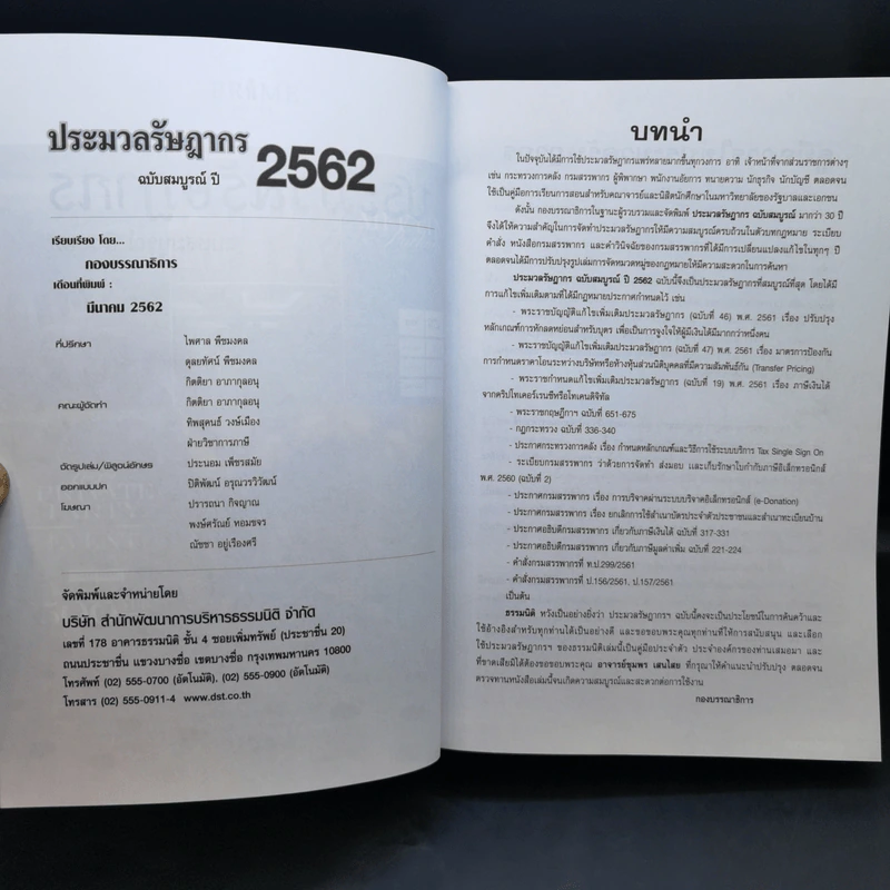ประมวลรัษฎากร ฉบับสมบูรณ์ ปี 2562 รูปที่ 8