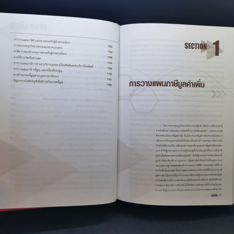 Tax Planning Strategies : VAT กลยุทธ์การวางแผนภาษีมูลค่าเพิ่มทั้งระบบ  - สมเดช โรจน์คุรีเสถียร รูปที่ 12